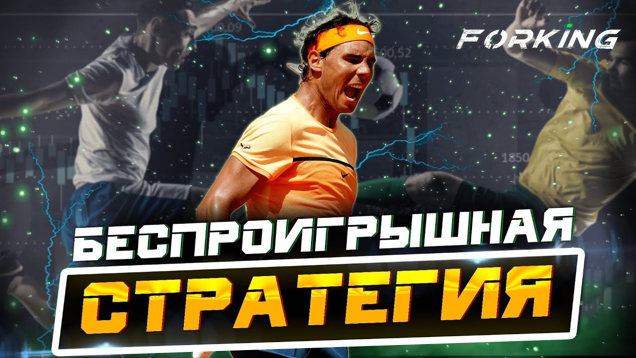 Топ стратегии для онлайн ставок: как выиграть и получать прибыль Топ стратегии для онлайн ставок: как выиграть и получать прибыль