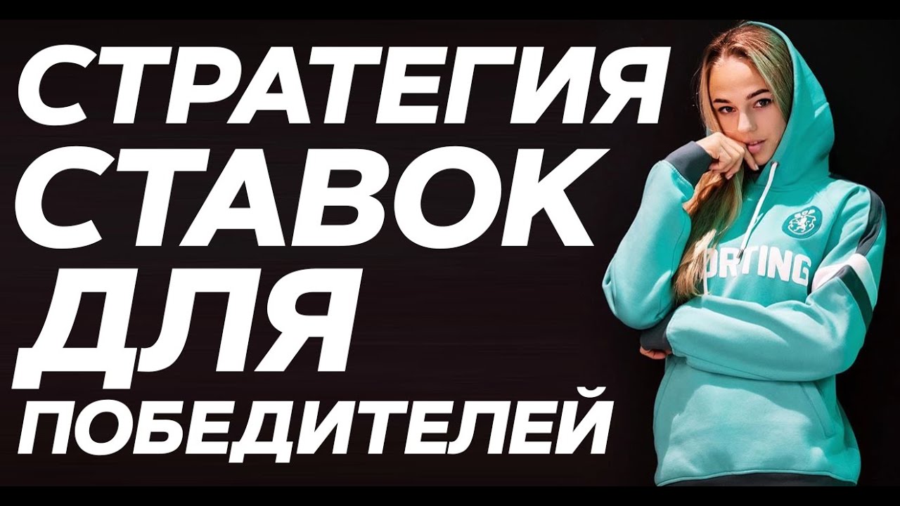 Топ-стратегии ставок: как выиграть онлайн с помощью простых советов Топ-стратегии ставок: как выиграть онлайн с помощью простых советов